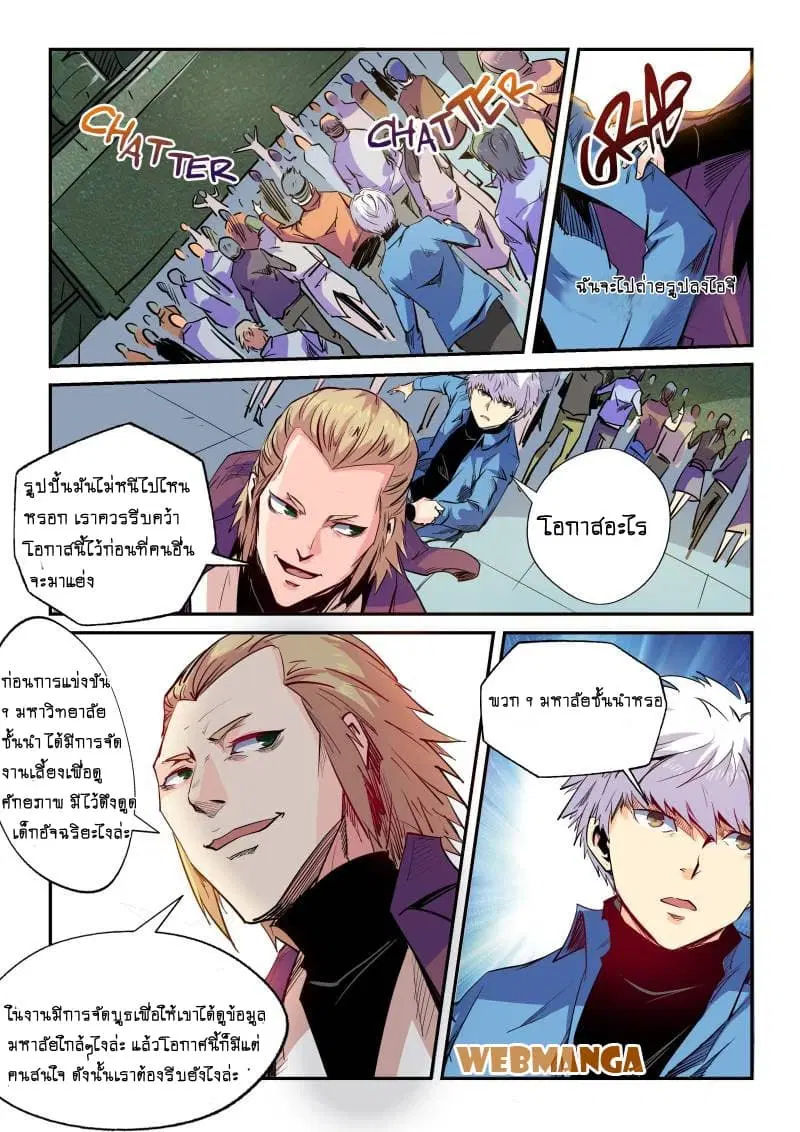 Forty Milleniums Of Cultivation ตอนที่ 55 หน้า 4