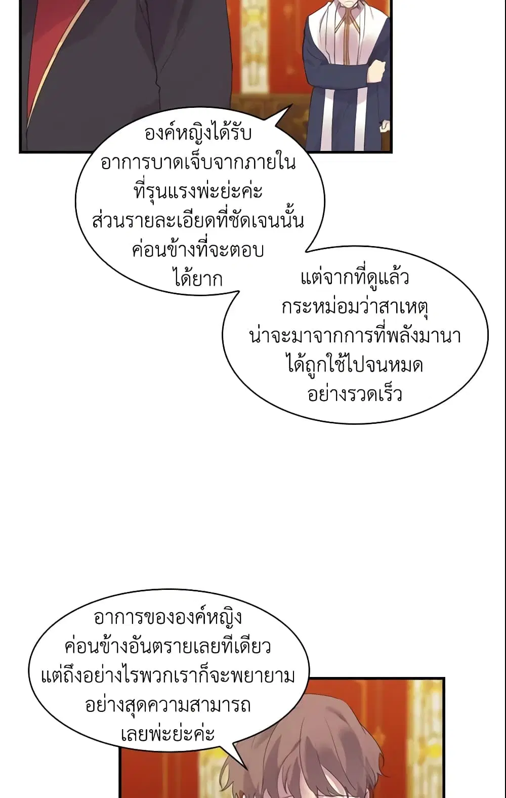 The Beloved Little Princess ตอนที่ 18 หน้า 37