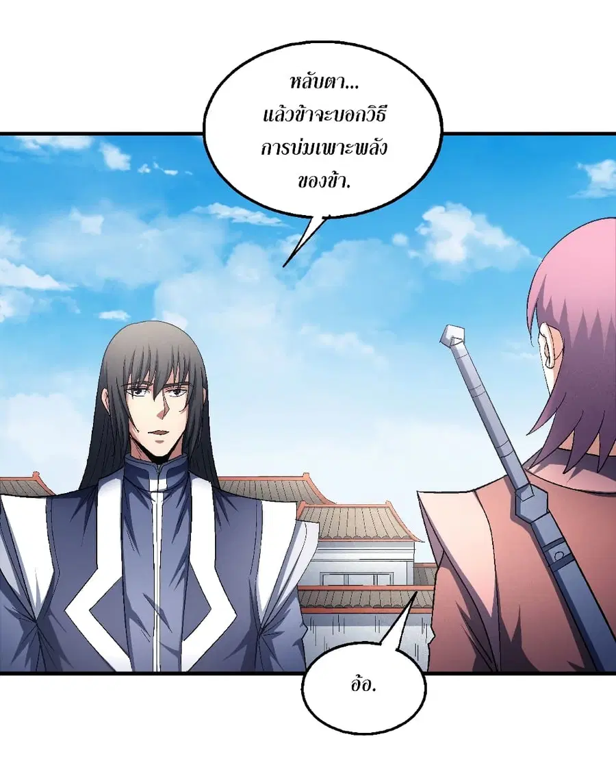 God of Martial Arts ตอนที่ 417 หน้า 22
