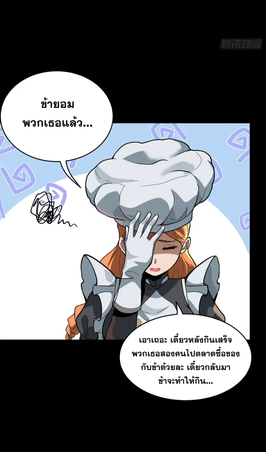 Legend of Star General ตอนที่ 209 หน้า 30