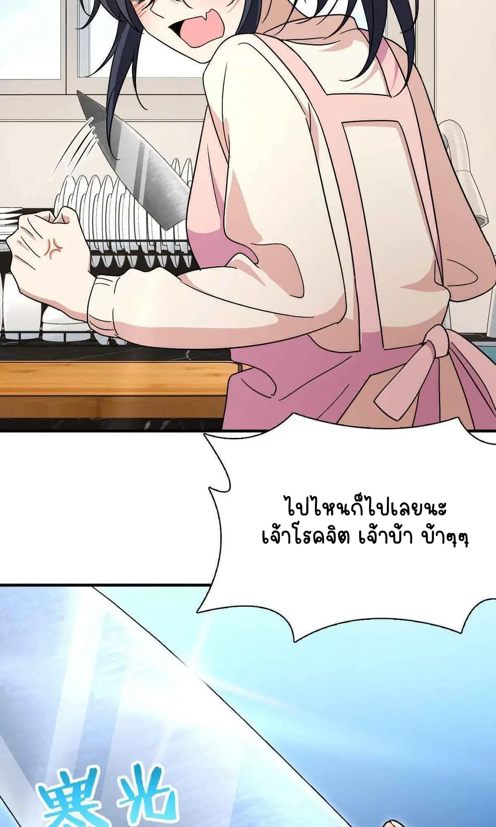 My Wife Is From a Thousand Years Ago ตอนที่ 57 หน้า 46