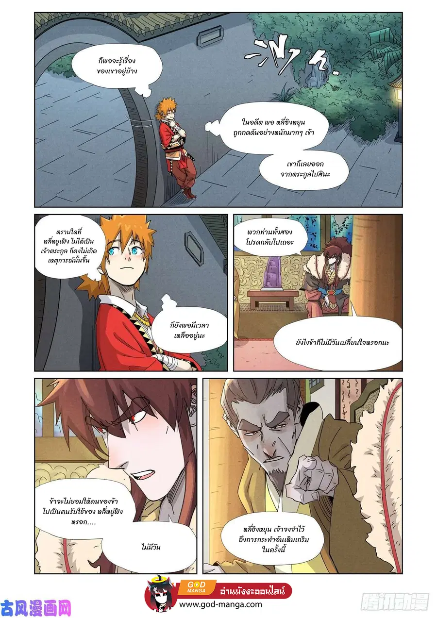 Tales of Demons and Gods ตอนที่ 348 หน้า 7