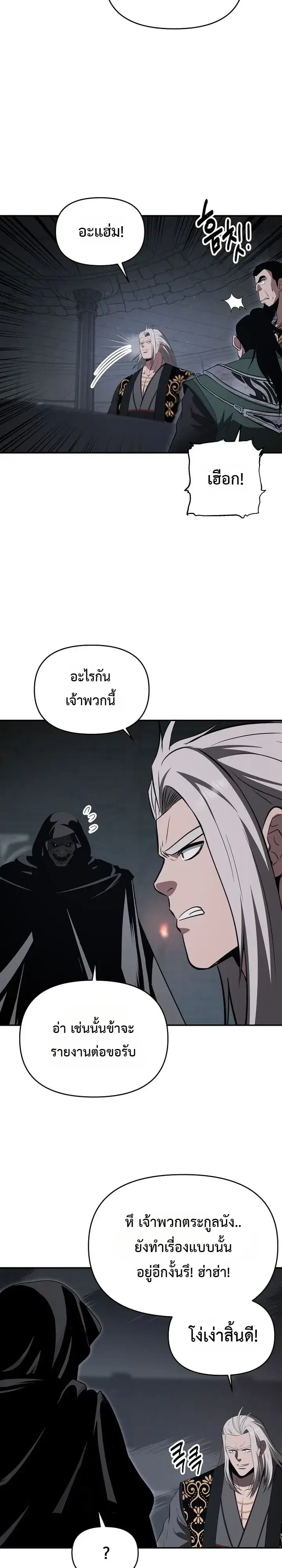 The World’s Best Kunlun Tavern ตอนที่ 132 หน้า 13