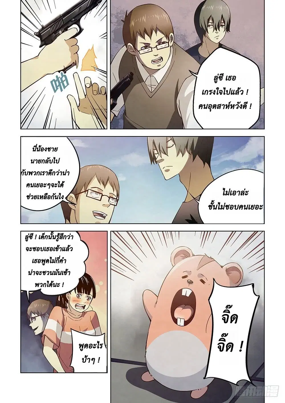 The Last Human ตอนที่ 71 หน้า 10