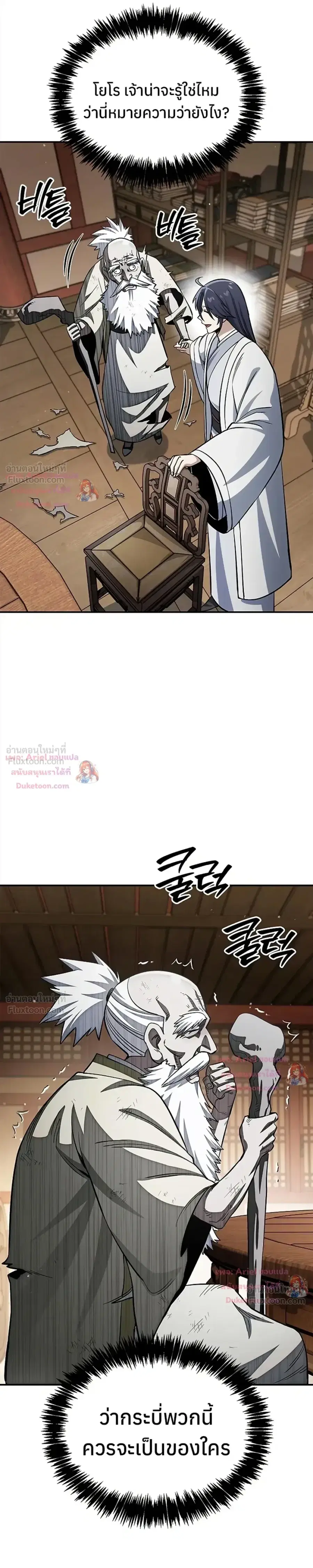 Heavenly Grand Archive’s Young Master ตอนที่ 172 หน้า 31