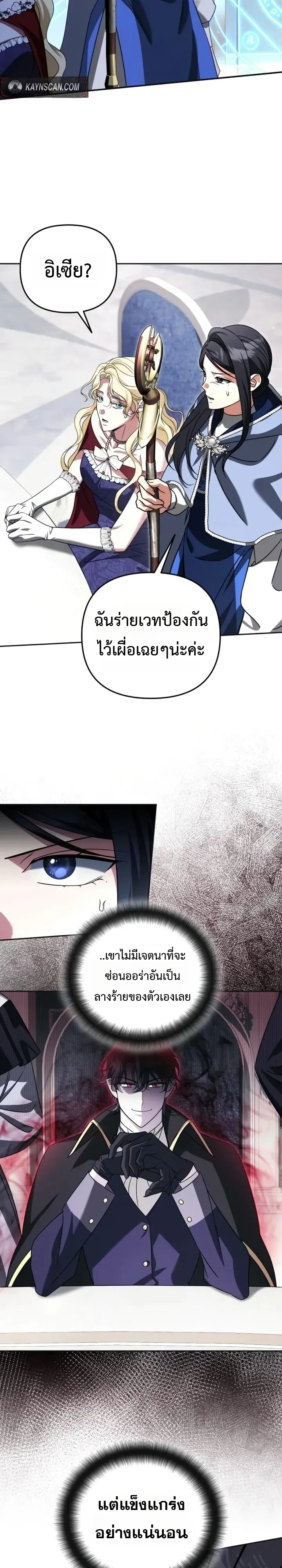 Sovereign of the Infinite Clones ร่างโคลนของฉันกำลังกลายเป็นตำนาน ตอนที่ 99 หน้า 9