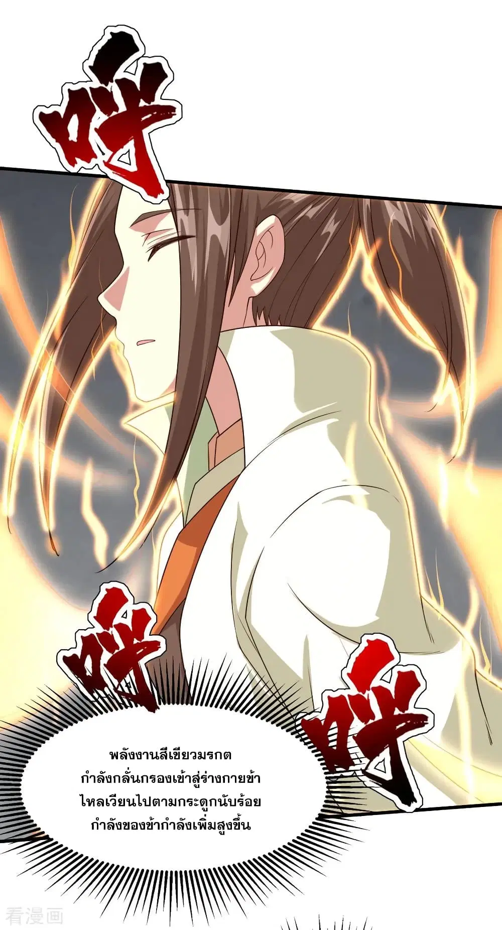 Matchless Emperor ตอนที่ 29 หน้า 10