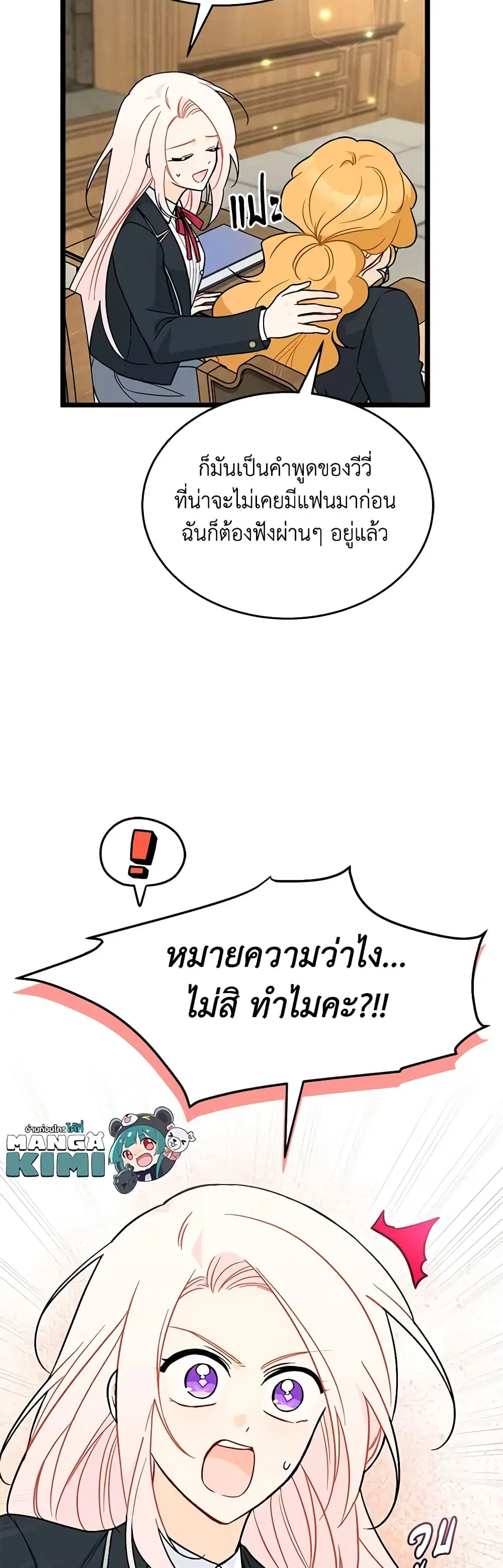The Symbiotic Relationship Between a Panther and a Rabbit ตอนที่ 137 หน้า 8