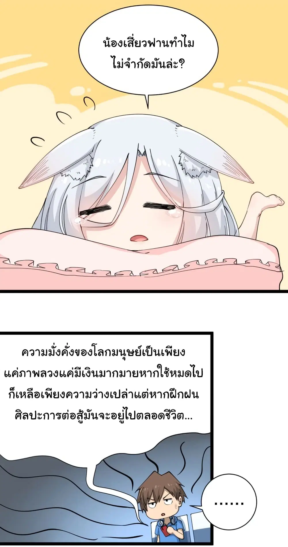 Sanjie Taobao Store ตอนที่ 26 หน้า 26