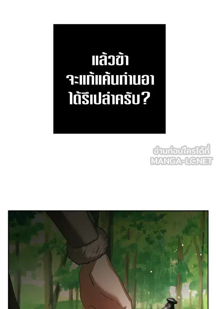 Your Throne ตอนที่ 136 หน้า 132