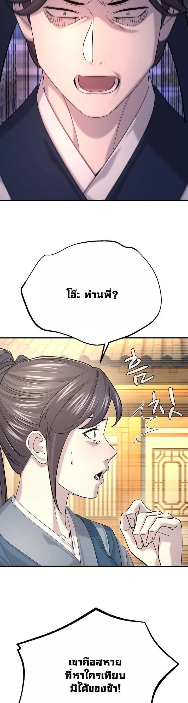 Monopolizing All Opportunities ตอนที่ 19 หน้า 20