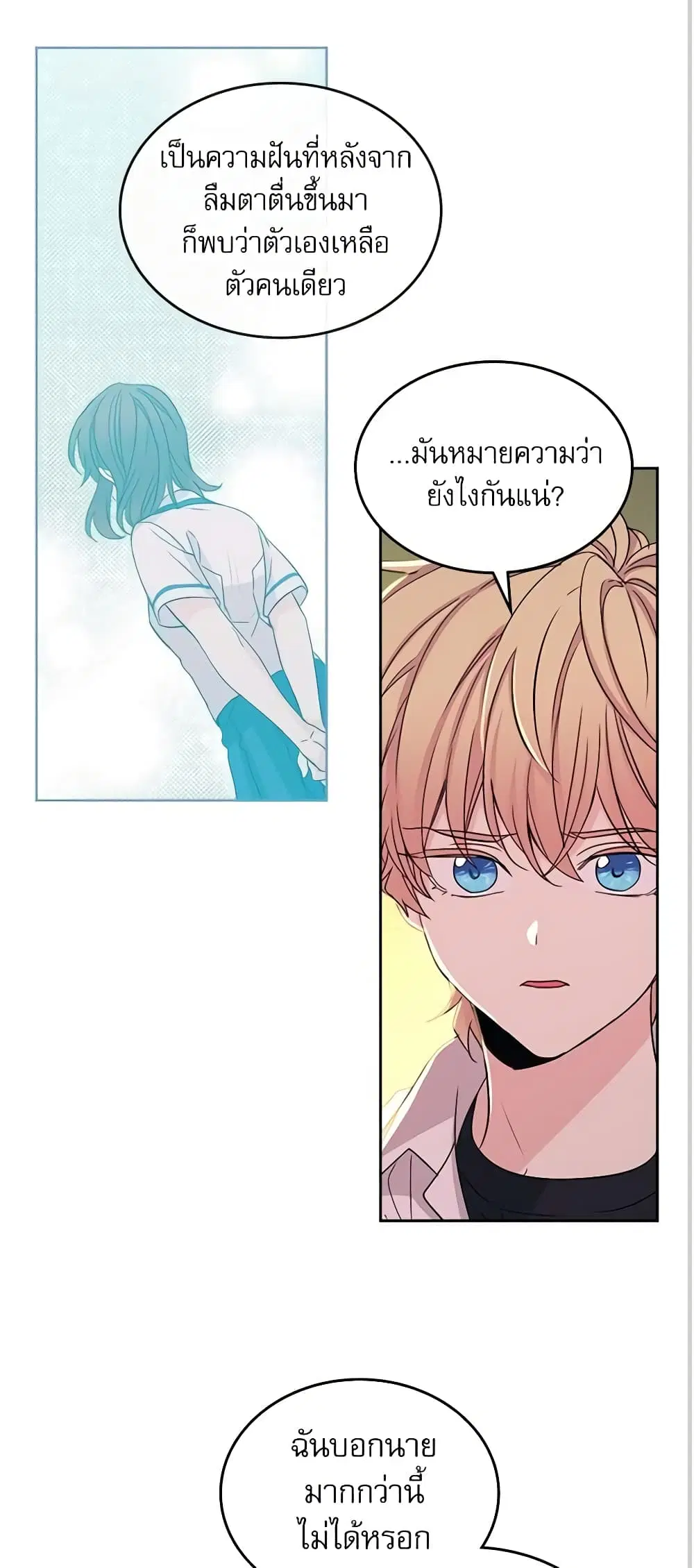 My Life as an Internet Novel ตอนที่ 89 หน้า 16