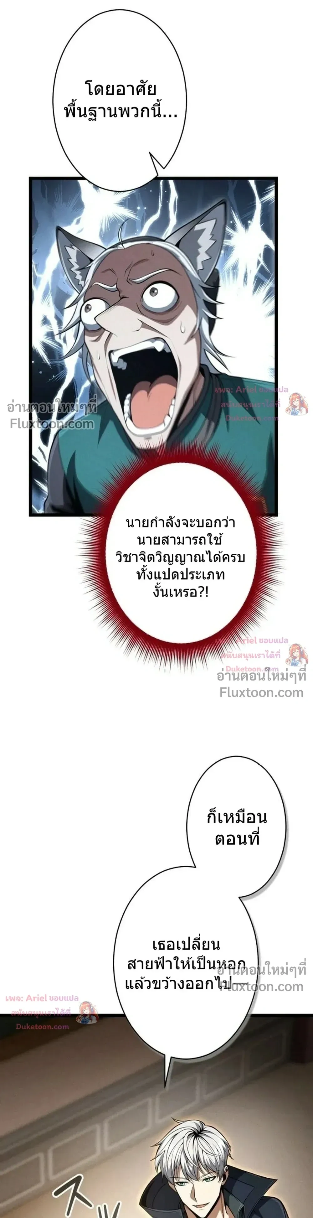 100 Million Years Later The Ultimate Weapon Return อาวุธสุดท้าย ตื่นขึ้นมาไร้เทียมทานหลังผ่านไป 100 ล้านปี ตอนที่ 14 หน้า 7