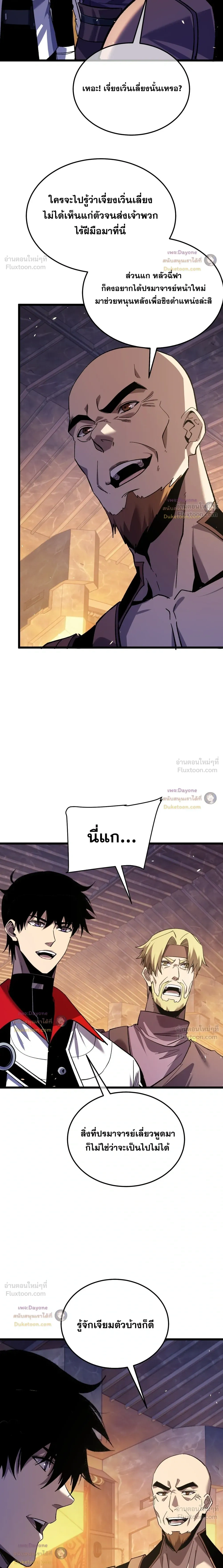 My Passive Skills Are Invincible จุติอีกครั้ง พร้อมสกิลติดตัวไร้เทียมทาน ตอนที่ 155 หน้า 8