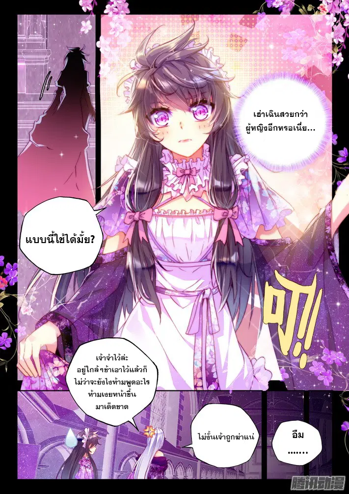 Shen Yin Wang Zuo ตอนที่ 75 หน้า 10