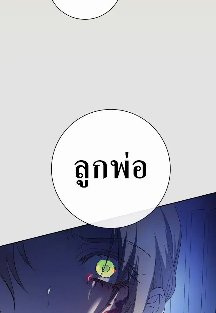 Your Throne ตอนที่ 196 หน้า 62