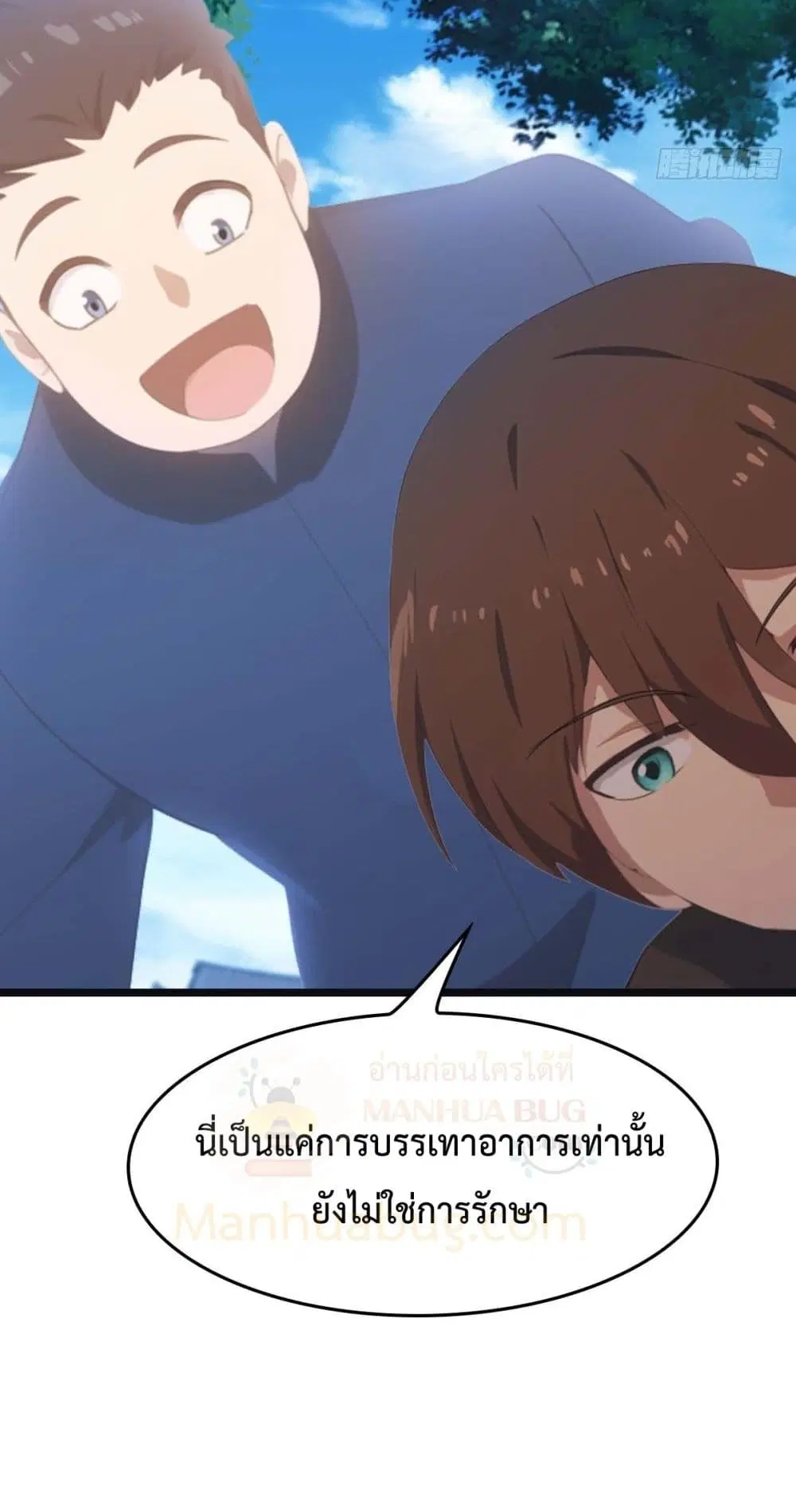 Master Cultivation Return ตอนที่ 477 หน้า 23