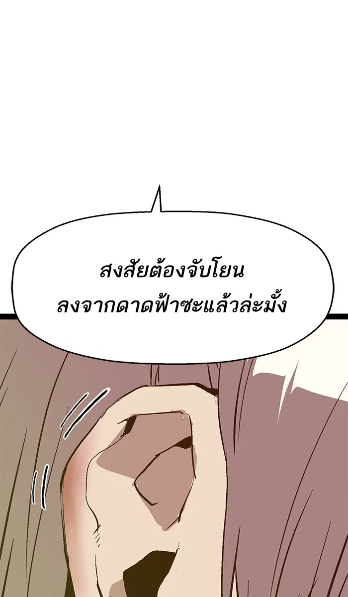 Weak Hero ตอนที่ 84 หน้า 86