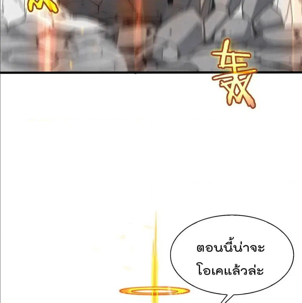 World’s Apocalypse Online ตอนที่ 10 หน้า 72