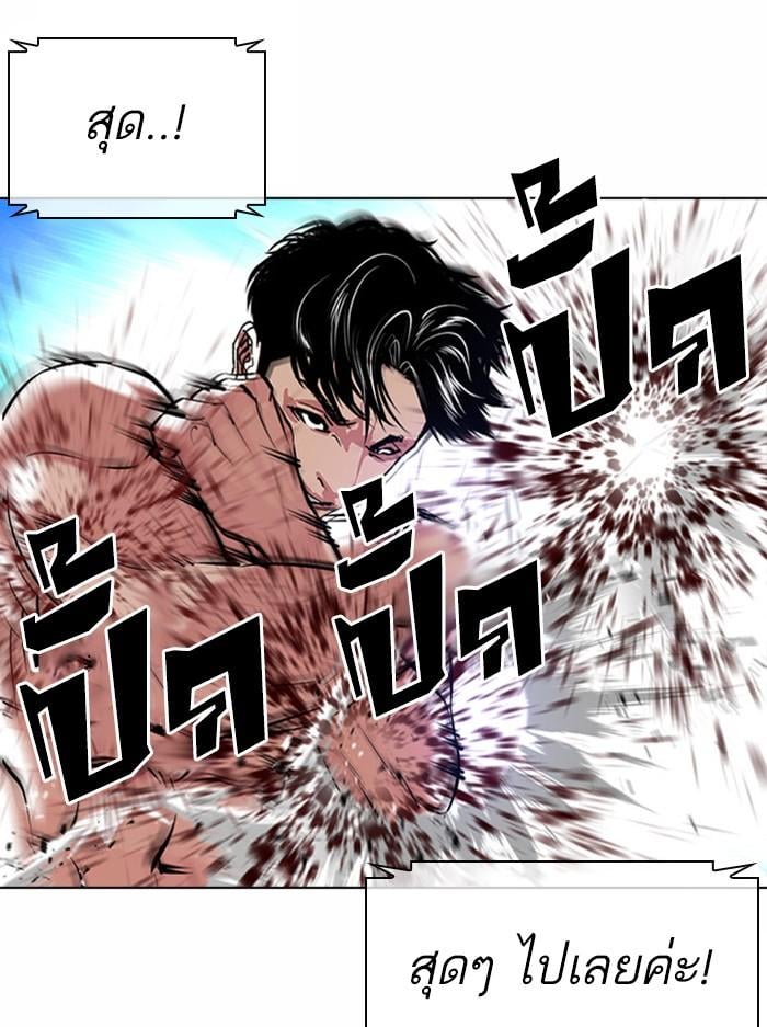 Lookism ตอนที่ 383 หน้า 122