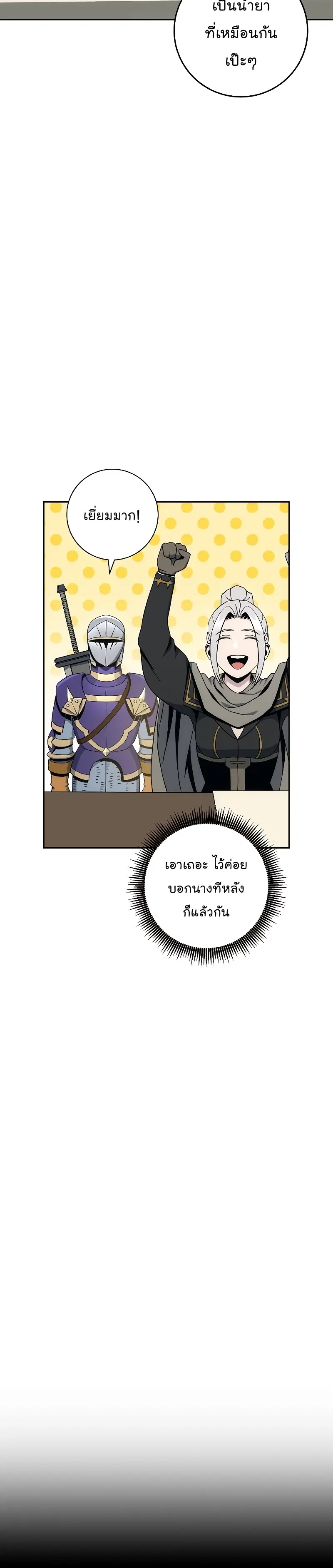 Skeleton Soldier ตอนที่ 182 หน้า 8