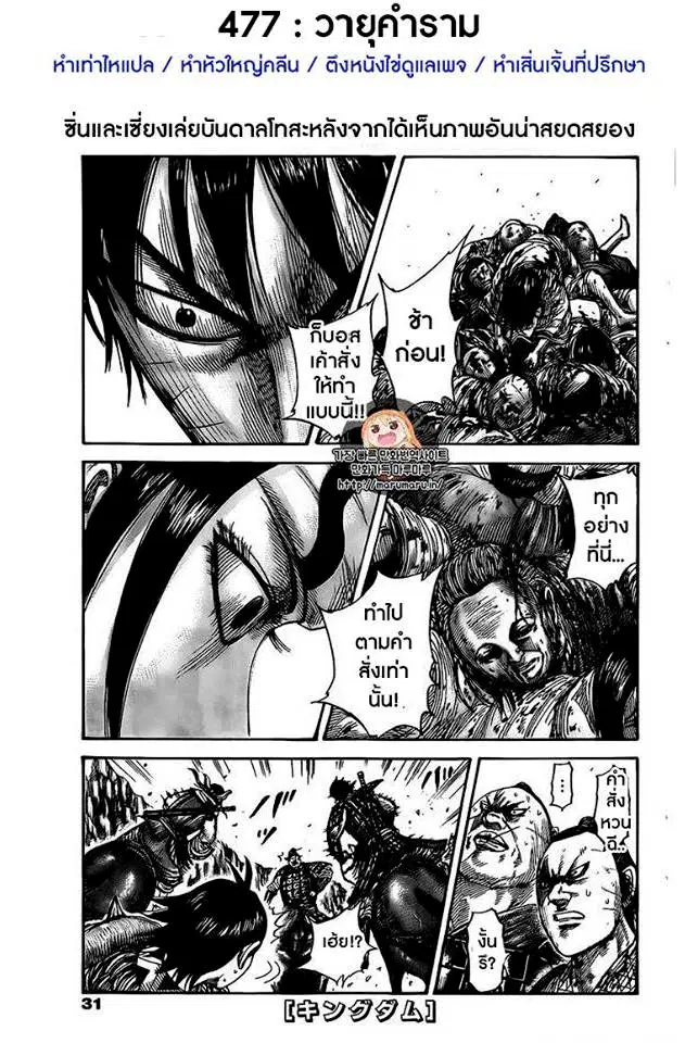 Kingdom ตอนที่ 476 หน้า 11