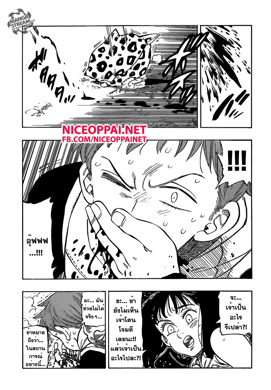 Nanatsu no Taizai ตอนที่ 164 หน้า 19