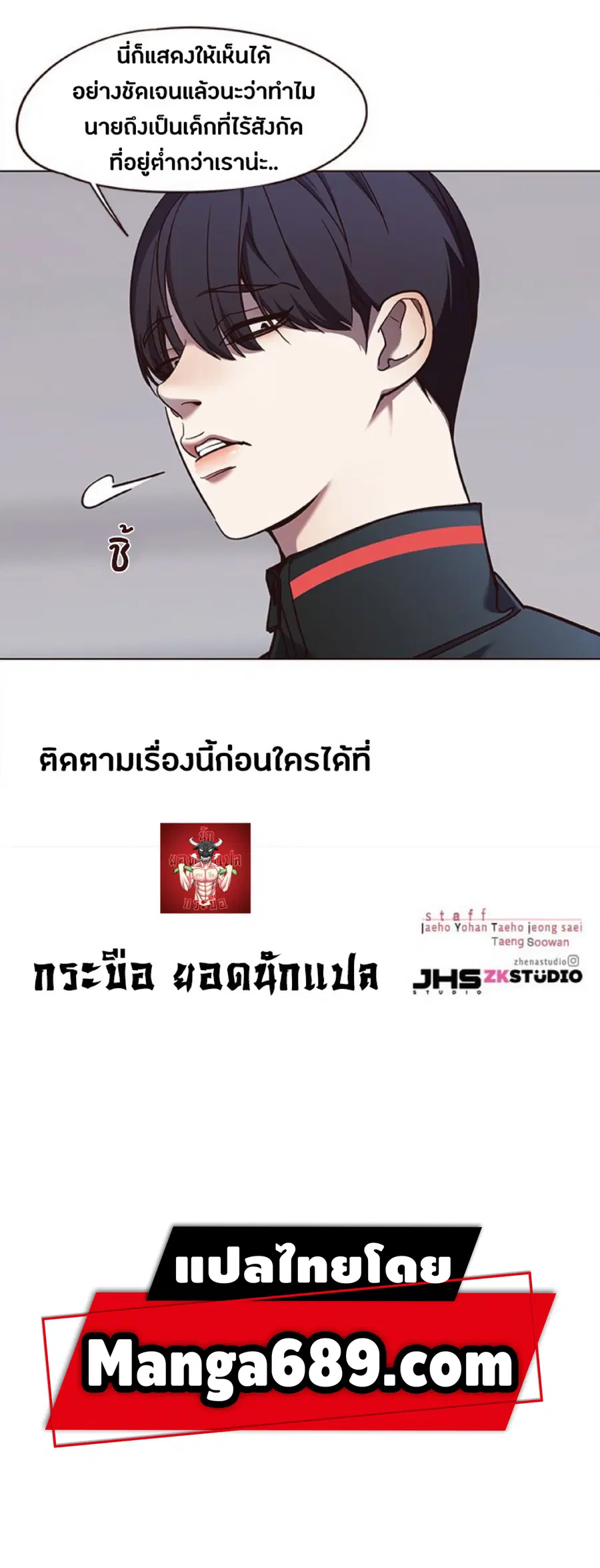 Eleceed ตอนที่ 84 หน้า 96