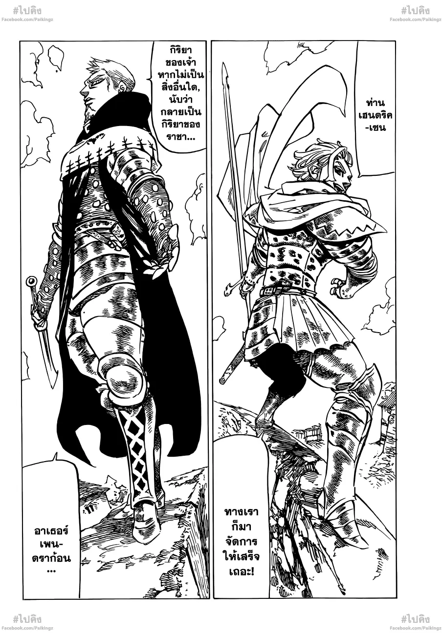 Nanatsu no Taizai ตอนที่ 75 หน้า 10