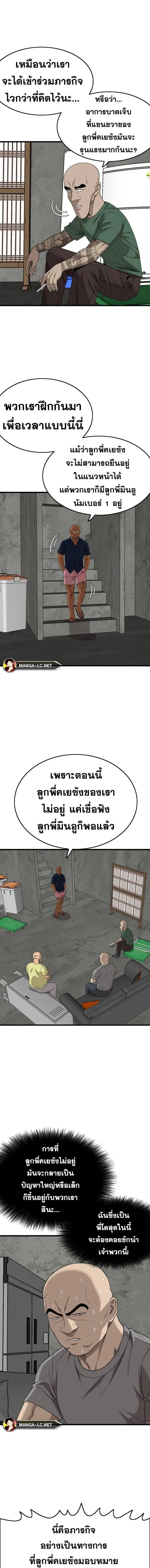 Bad Guy ตอนที่ 204 หน้า 9