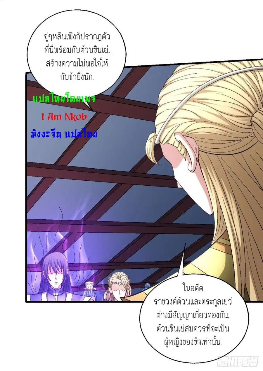 God of Martial Arts ตอนที่ 423 หน้า 26