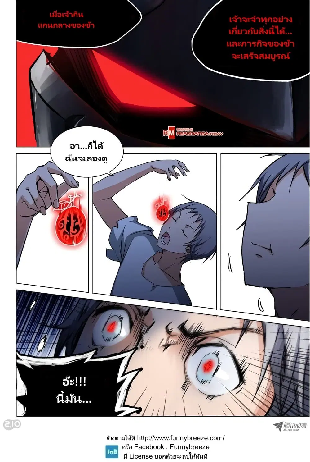 Silver Gravekeeper ตอนที่ 45 หน้า 11