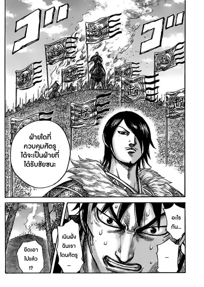 Kingdom ตอนที่ 445 หน้า 17