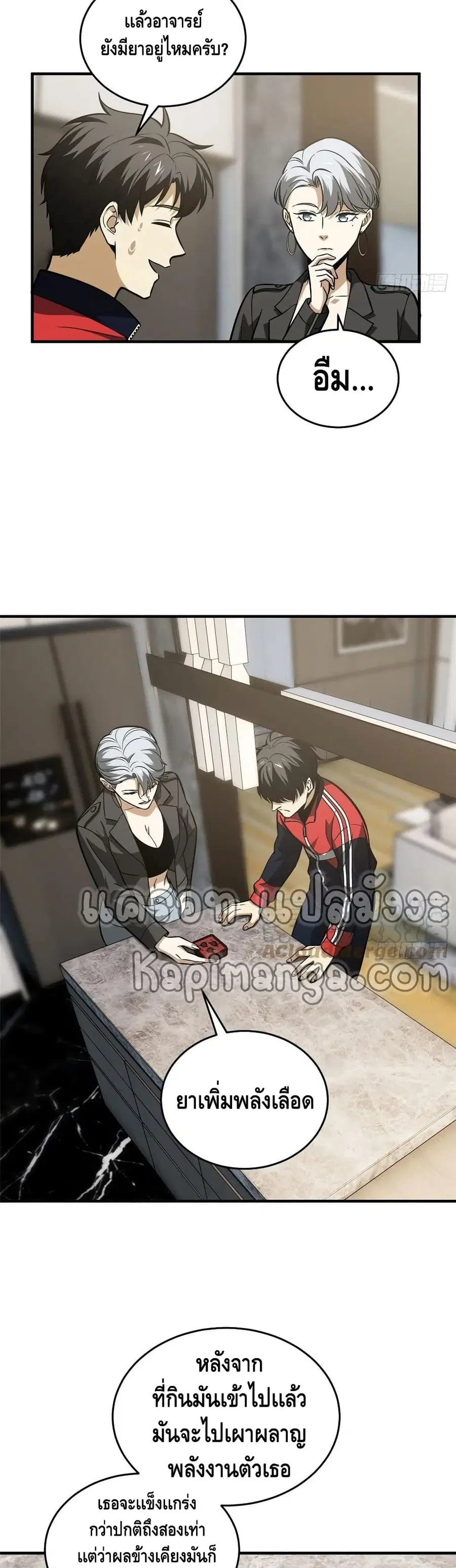 Global Martial Arts ตอนที่ 121 หน้า 10
