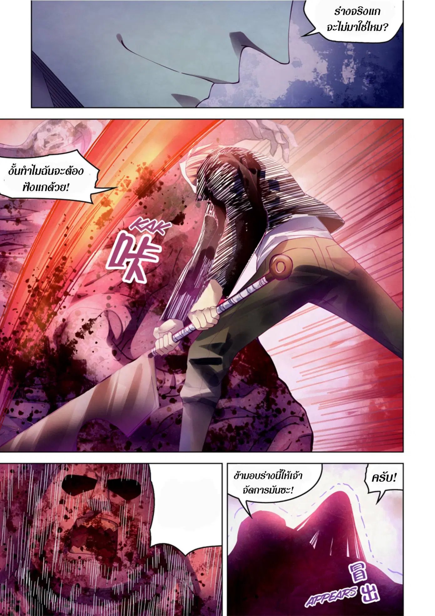 The Last Human ตอนที่ 356 หน้า 16