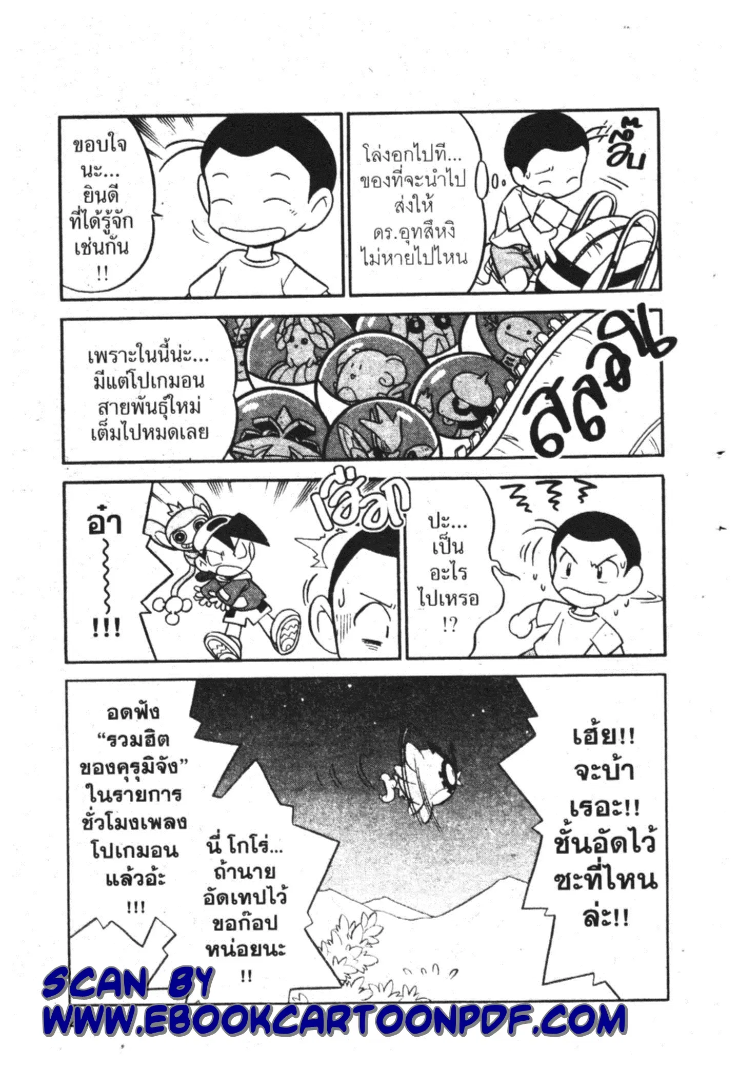 Pokémon ตอนที่ 91 หน้า 14