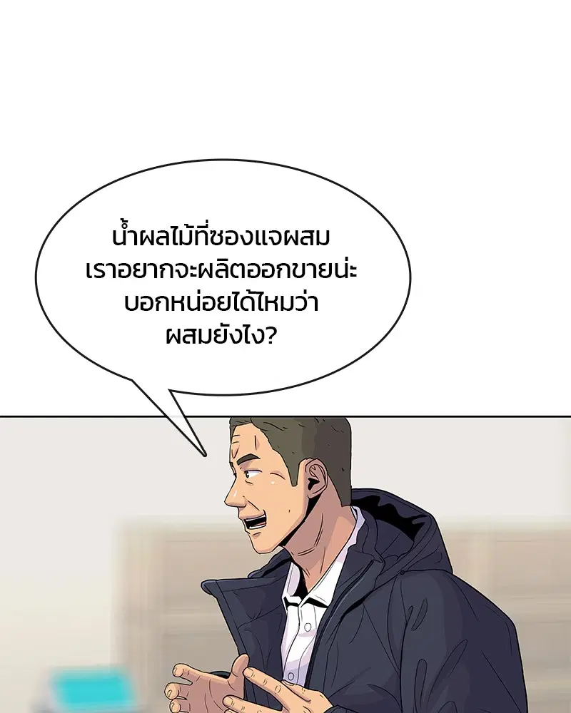 Kitchen Soldier ตอนที่ 98 หน้า 67
