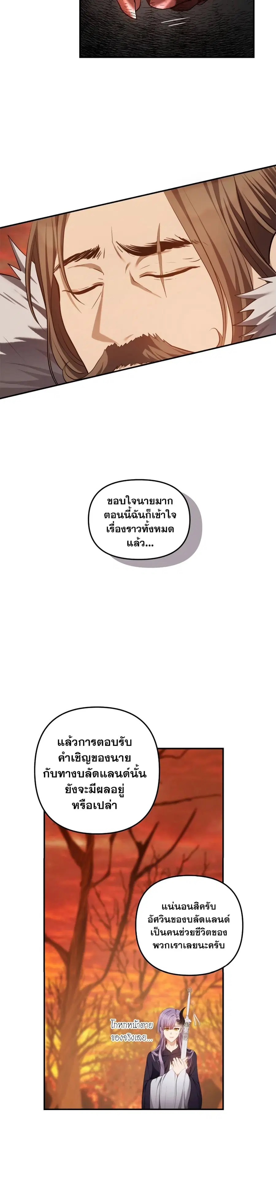 Ranker Who Lives A Second Time ตอนที่ 146 หน้า 30
