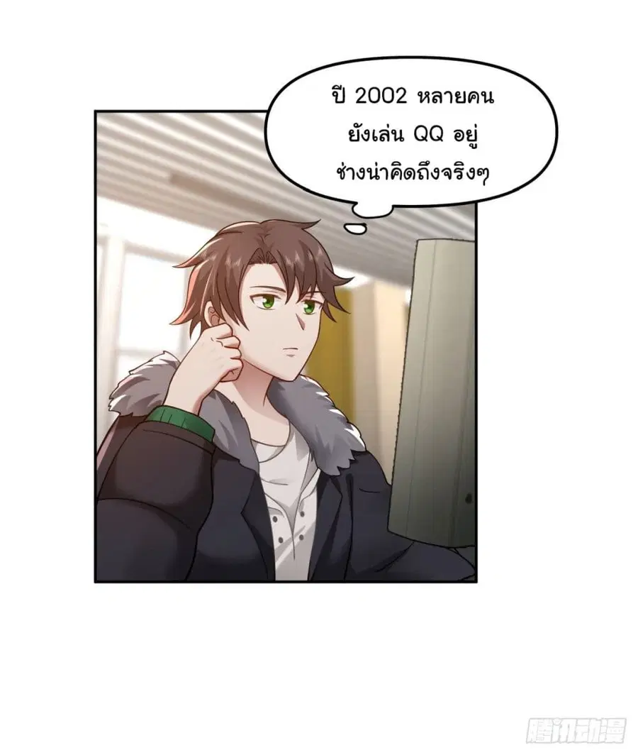 I Really Don’t Want to be Reborn ตอนที่ 30 หน้า 5