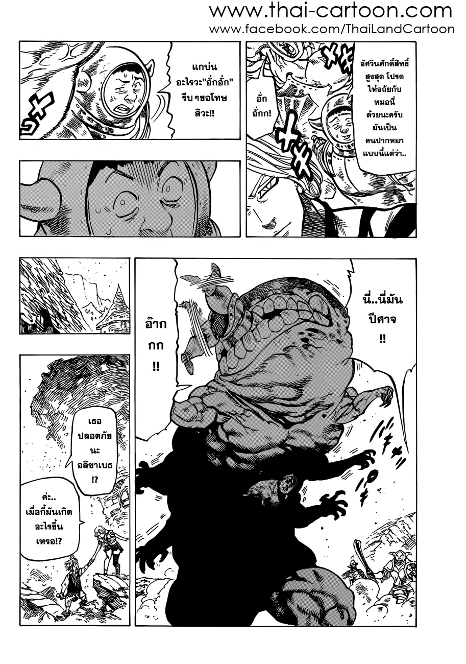 Nanatsu no Taizai ตอนที่ 85 หน้า 16