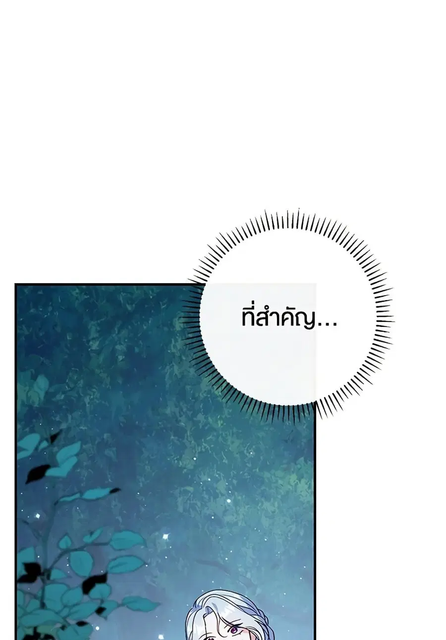 The Villain’s Match Is Too Perfect – คู่ดูตัวของนางร้ายเพอร์เฟกต์เกินไป ตอนที่ 69 หน้า 25