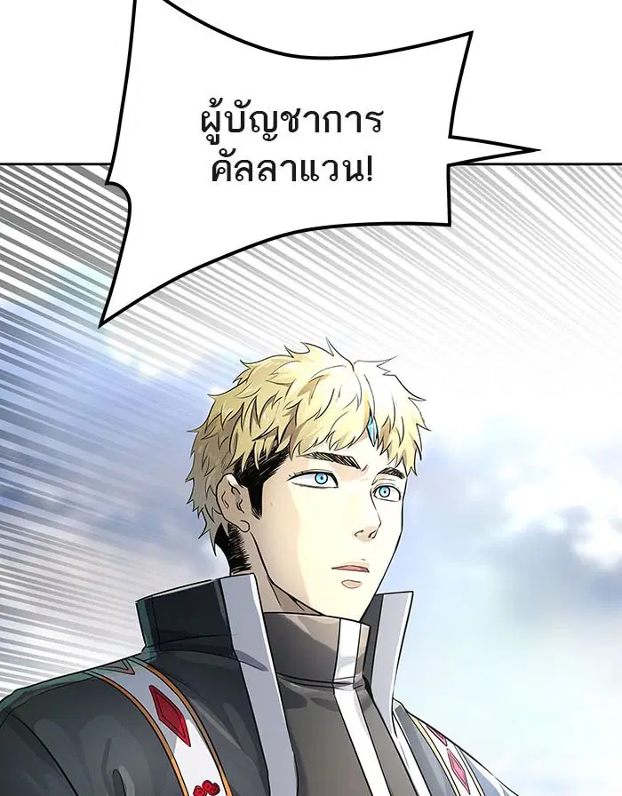 Tower of God ตอนที่ 520 หน้า 150