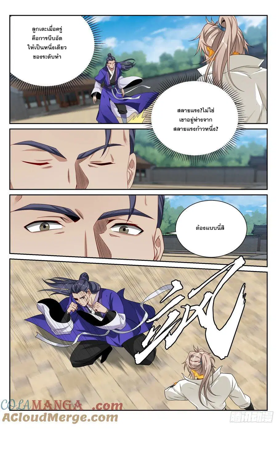 Nightwatcher ตอนที่ 507 หน้า 20