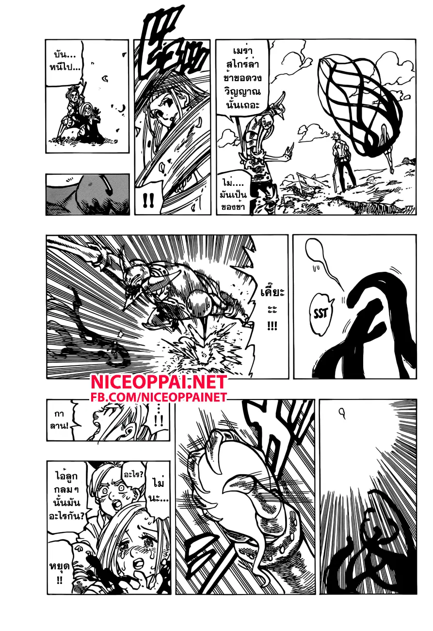 Nanatsu no Taizai ตอนที่ 145 หน้า 17