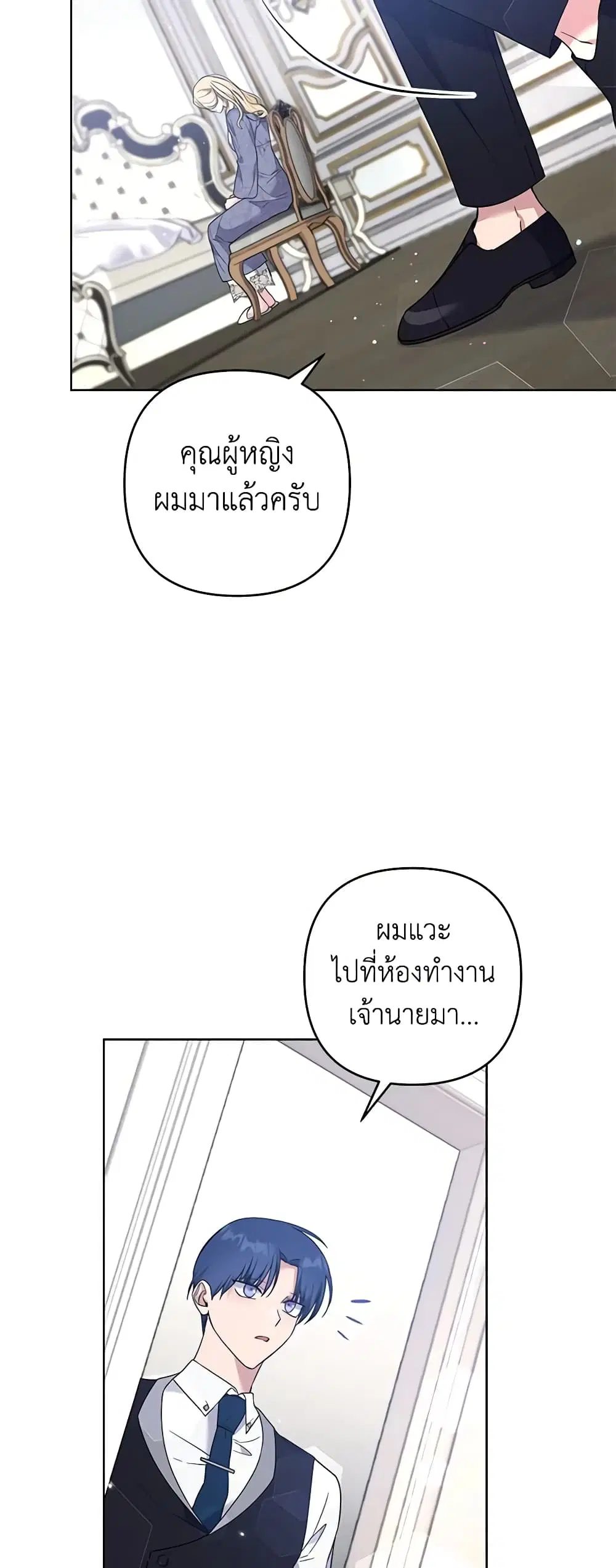 What It Means to Be You ตอนที่ 84 หน้า 29