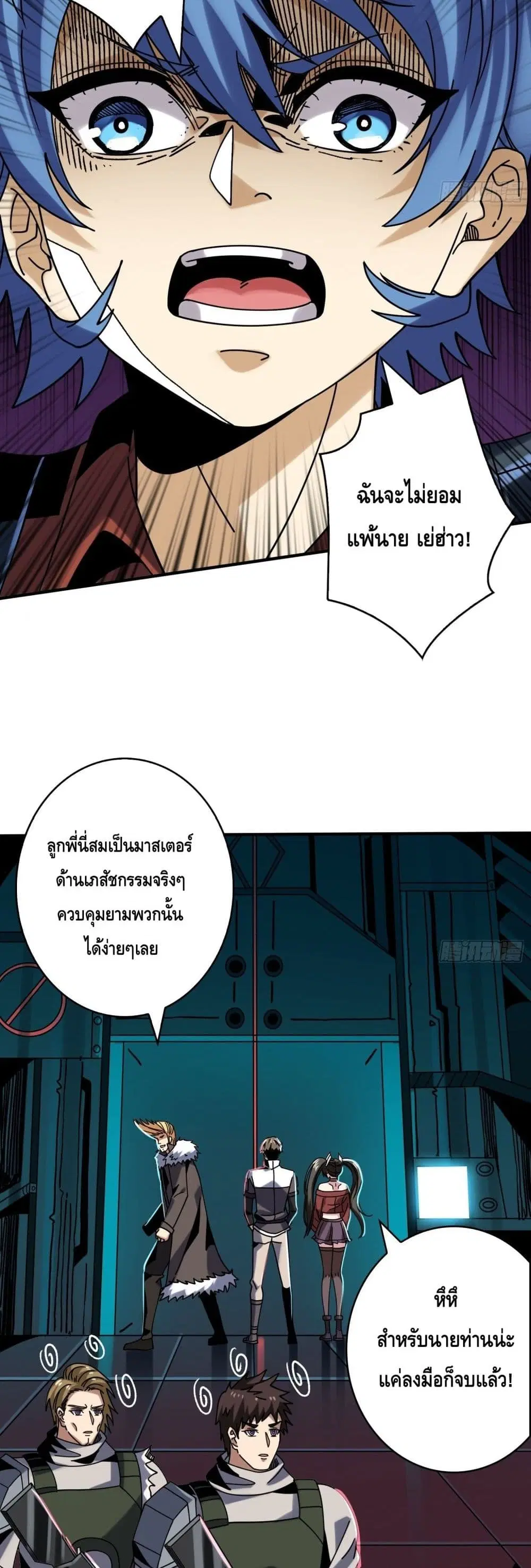 King Account at the Start ตอนที่ 243 หน้า 13