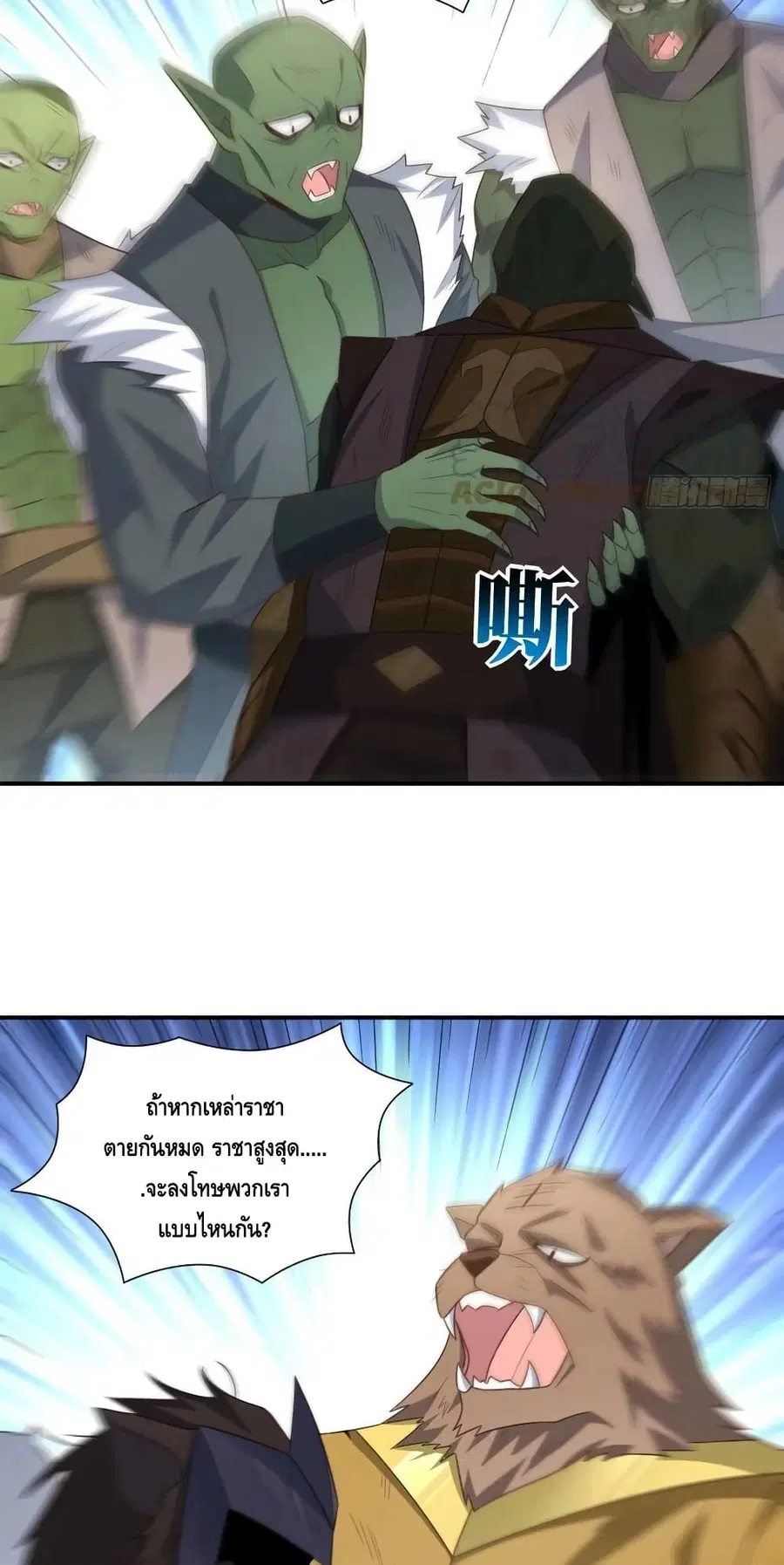 High Energy Strikes ตอนที่ 259 หน้า 5