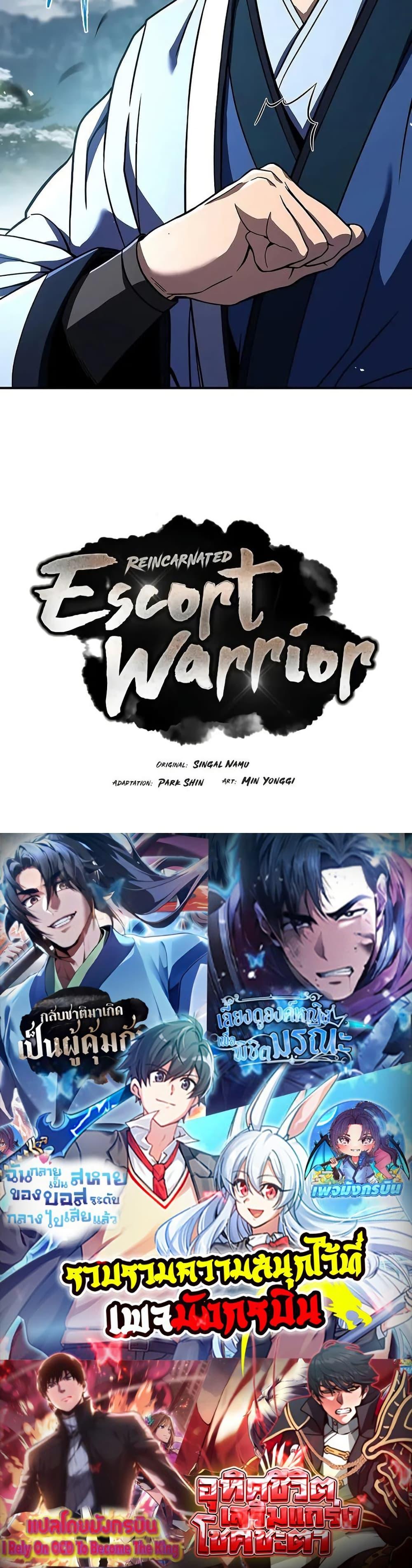 Reincarnated Escort Warrior ตอนที่ 69 หน้า 50