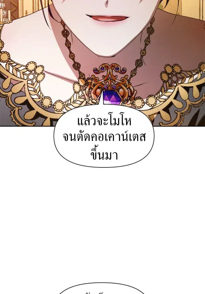 Your Throne ตอนที่ 48 หน้า 17