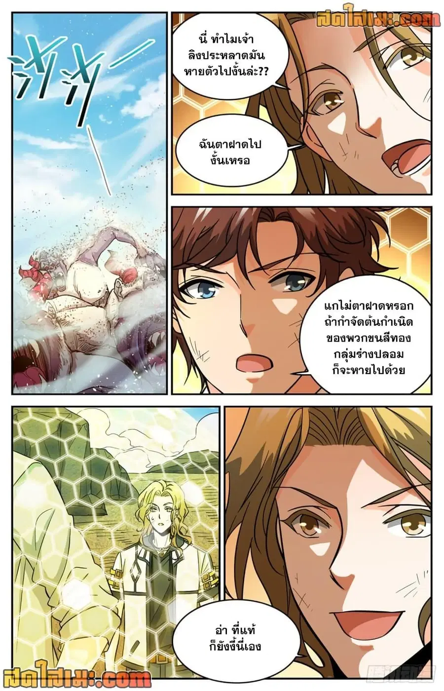 Versatile Mage ตอนที่ 612 หน้า 4